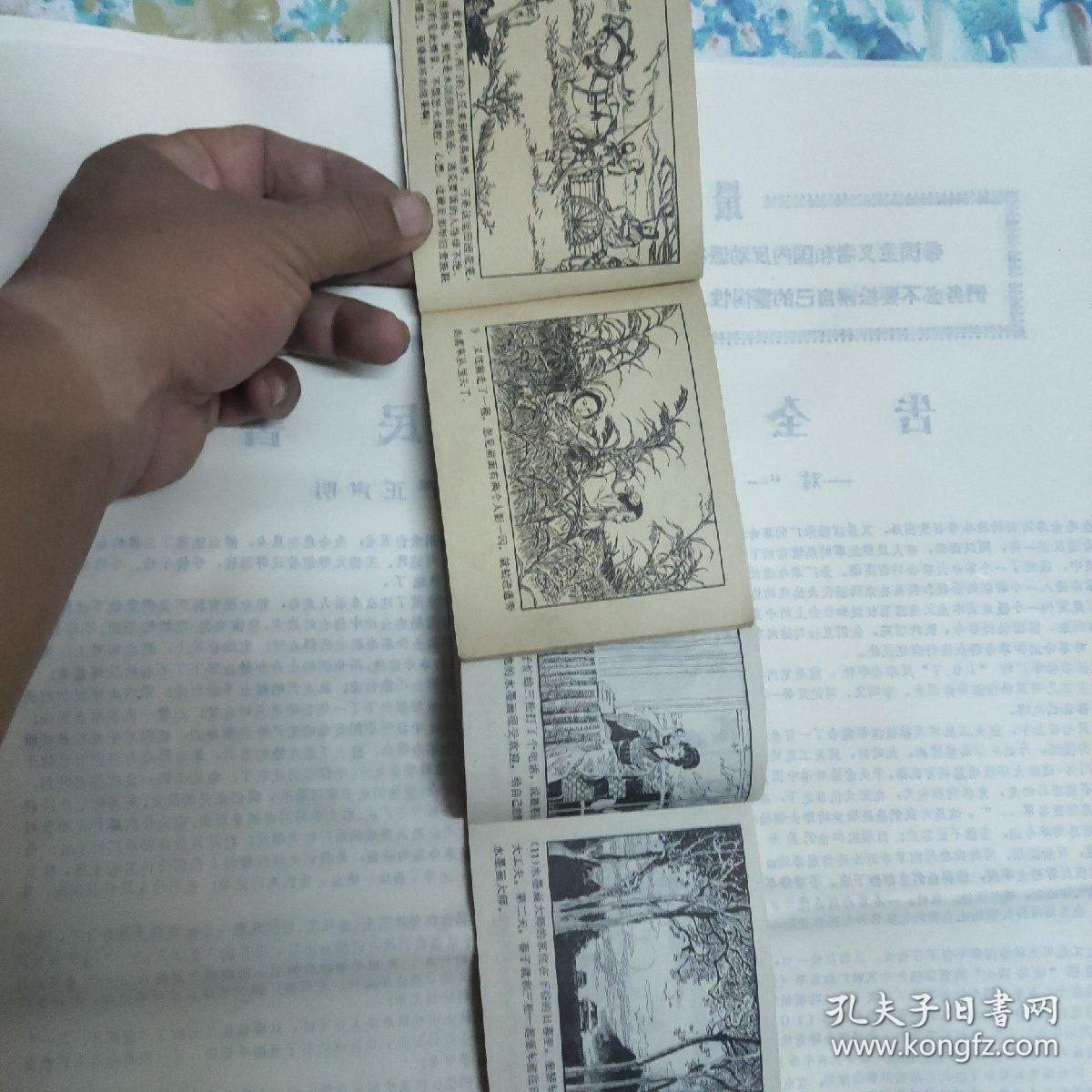 点击查看原图 《西门豹除巫治邺》《墨》 两本合拍
(多拍合并邮费)