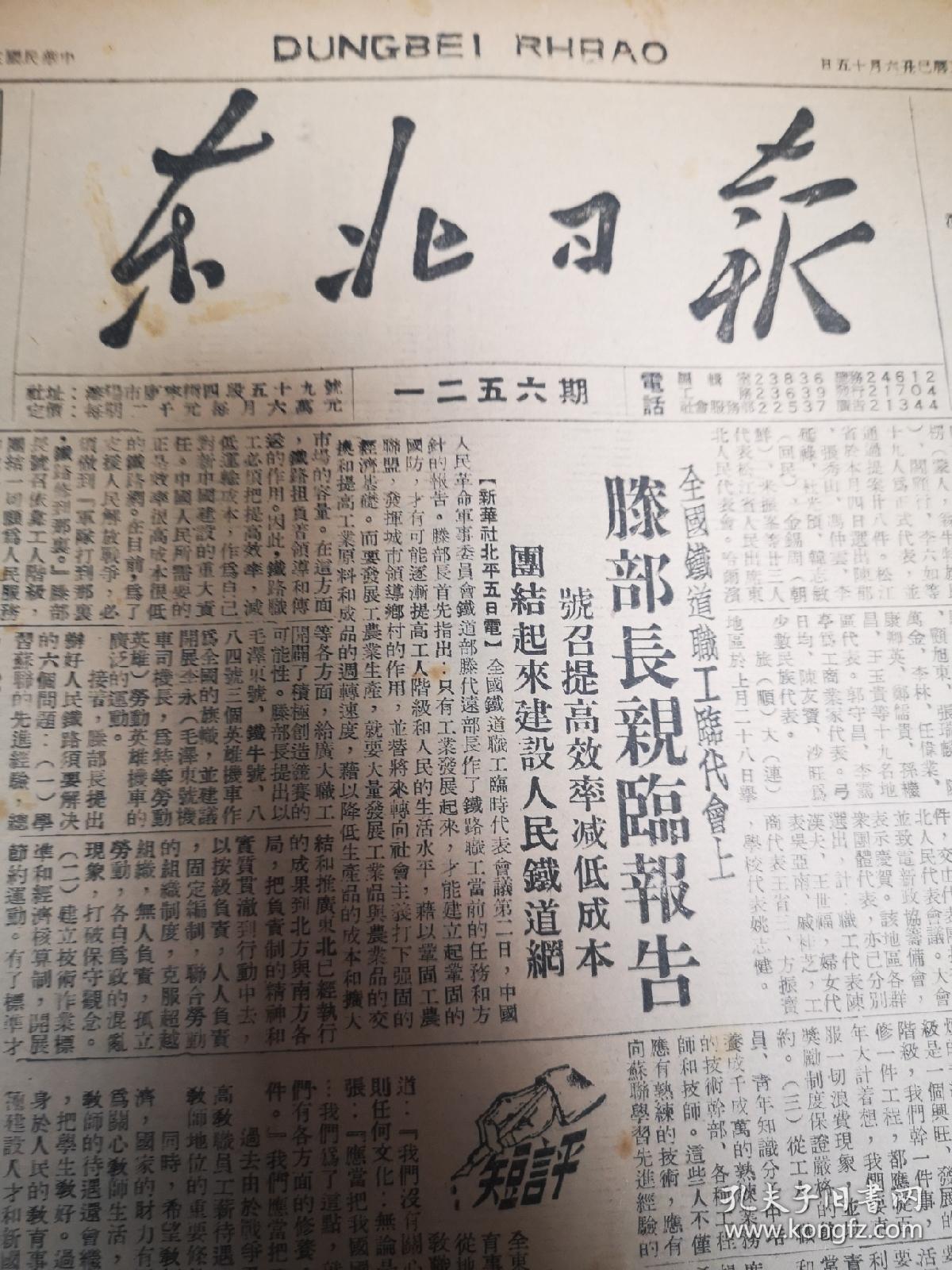 东北日报    四开四版 1949年1256号 论人民民主专政最后订正