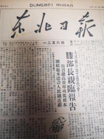 东北日报    四开四版 1949年1256号 论人民民主专政最后订正