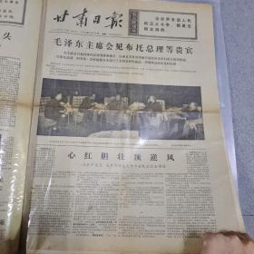 早期老报纸：1976年5月28日《甘肃日报》