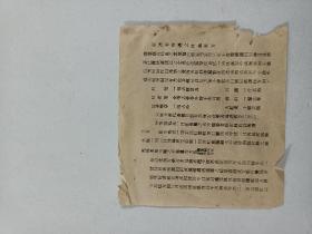 民国或5O年代张冰若哥奇方药单一张包真