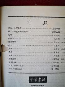 中华画报  第八九期  1956年八开一册