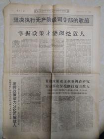 大**大报四开 解放日报1968年12月13日，四版清算 大海航行靠舵手揪叛徒 带语录见图