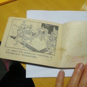 《张松献地图》连环画