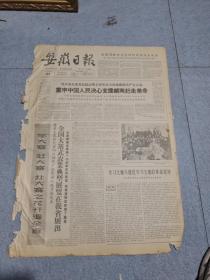 早期老报纸：1966年1月31日《安徽日报》2版重申中国人民决心支援越南赶走美帝