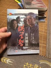 洪学智黑河剿匪 光盘DVD