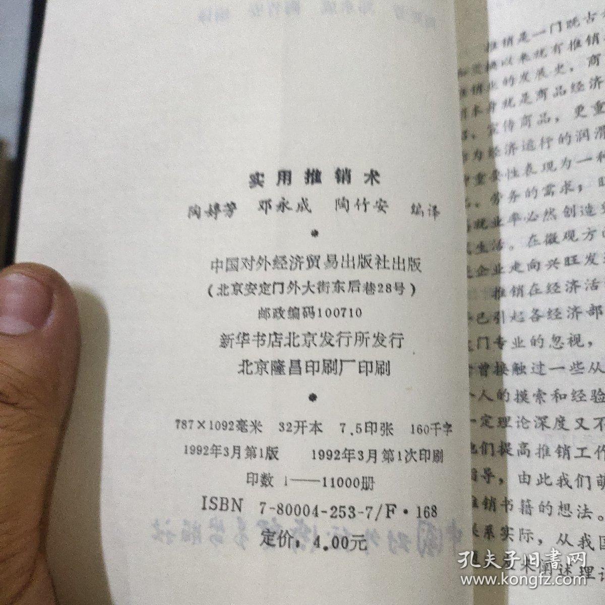 实用推销术