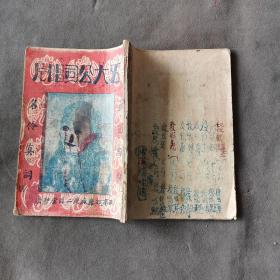 民国初版百代 胜利 高亭 长城 蓓开五大唱片公司话匣子真词资料 中華民國三十年一月初版  上海老二酉堂書帖莊印行 著名兿員編輯 最近新編 名伶真詞 五大公司唱片 話匣子唱片 80页 一册（收谭鑫培王长林孙菊仙余少山余叔岩刘鸿声马连良李洪福尚小云刘俊峰郝寿臣杨小楼黄润卿刘砚亭方宝全李吉瑞麒麟童周五宝李桂春陈月梅林树森潘雪艳王芸芳曹甫臣姜妙香萧长华陈德霖梅兰芳程艳秋李多奎茹富惠朱斌仙包小蝶卧云居士唱）