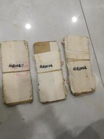 地藏经上中下卷一套全，木刻本经折装