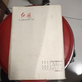 红旗1970年7期