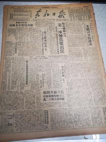 东北日报    四开四版 1949年1251号北平七一朱总司令讲话 鞍钢出焦