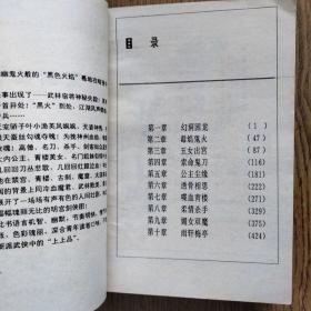 新派武侠书：鬼剑桃花（全三册）1992年一版一印。