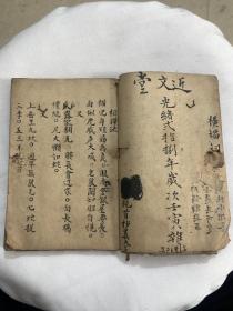清代光绪28年，手抄本对联杂抄，48个筒子页，968