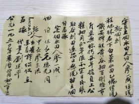 1950年的一张佃户契约 保长，甲长，动量委员，代笔，具有