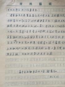 民国著名教育家、翻译家雷沛鸿（1888-1967，字宾南）史料18页，详细丰富，南宁史志办老同志谢落生整理，八十年代整理完成当时应未发表。