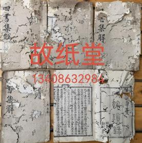 畊餘瑣録木刻十二卷，五册全 。酉阳冯世瀛字壶川辑注＜孤本稀见书，惜品弱。每册首尾几页残破伤掉缺字，书内品相当不错＞