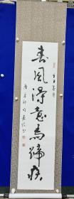 梁嘉琨。國家安監(jiān)局原副局長、中國書法家協(xié)會(huì)會(huì)員 ：梁嘉琨   書法一幅（立軸）尺寸137———34厘米