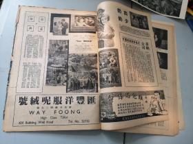 电影世界   第19期 八开 1941年版 电影世界编    塞上风云 等内容 页面有撕口