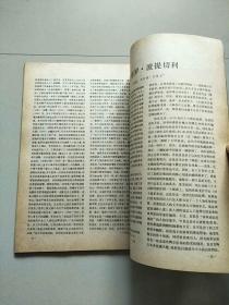 老杂志 美术研究 1979年第3期 参看图片