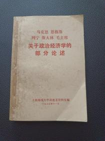 【马克思/恩格斯/列宁/斯大林/毛主席-关于政治经济学的部分论述】23/0905