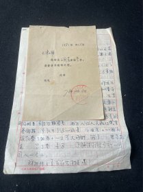 王国晨至天津文联信札5页