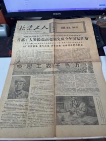 1969年12月30日 北京工人（品相如图 内容自鉴 不退不换）【西院资料45箱 编号：174】