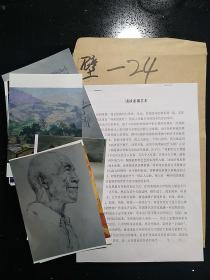 当代艺术家·戴静东·报考中央美院壁画系硕士研究生资料·论文墨迹手稿·《浅谈素描艺术》（复印）·16开·3页·及作品照片8张··SFJG·0·00·10