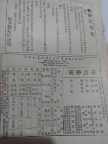 珍稀民国八年期刊1919年2月5日出版杂志无锡王蕴章主编《妇女杂志》第五卷第二号，文言文作品，不是白话文 百年前老刊物 有小说文学等，一厚册全 内有独身主义研究 女子心理研究 疾病新疗法 家庭游戏 面包做法，花卉开植物心理 卫生衣 急救 儿童教育  商务印书馆老图书广告很多 林抒翻译小说等，插图多 有封底和版权，缺封面和目录，装订有松开 五四运动和白话文运动之前的老期刊杂志