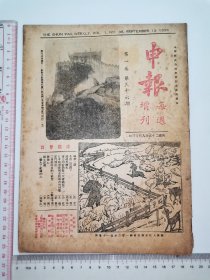 1936年，申报每周增刊～第一卷第36期（抗战期间有则粤汉铁路通车与滬汉长途电话）