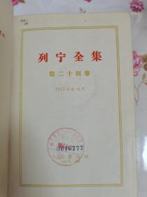 1957年。一版，1961年，2印，列宁全集，第二十四卷，布面精装