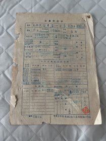 台安文献  1950年台安县教员登记表
