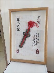 古钱币工艺品，11寸相框装裱，尺寸约23*31cm