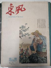 1958年东风，抗美体裁，品相超级好，图片精美