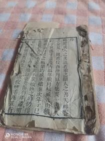 嘉庆间竹林周位西增刊本白纸印本《良方集要》一册全，分方脉，女科，儿科，外科，伤科，急救，解中毒方等。钱塘周鹤群纂，附手写药方一张