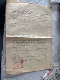 甘肃教育文献     1955年岷县人民政府县长王子俊副县长孙甲丁通知:放暑假日期及注意事项    附总结提纲   有损伤