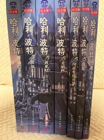 哈利波特15周年纪念版1-7册