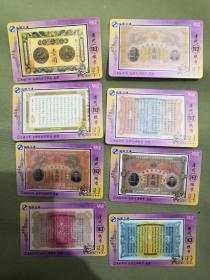 中国卫通 清代旧纸币系列30 充值卡 未使用 10元共八张