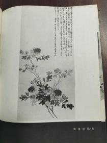 《中国画历代名家技法图谱·花鸟编·配景法》16开精装，上海书画出版社1993年1版1印