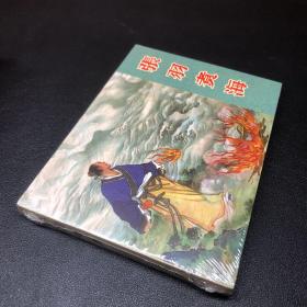 《张羽煮海》50开小精装，原稿制作。发货全新未拆封，无磕碰无黄斑