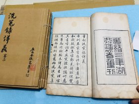 光绪三年官刻版《洗冤录详义》+《洗冤录遮遗》+《洗冤录遮遗补》共六册全