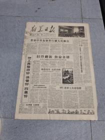 早期老报纸：1959年2月14日《新华日报》4版把工具整修好，保管好，改革好