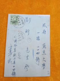民国实寄封精品:--有枚邮票--成府--燕京大学的实寄封