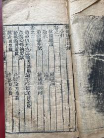 清中期 刊本 《救偏琐言》两册全