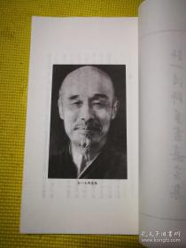 弘一法师李叔同手书嘉言集【纪念李叔同弘一大师诞辰一百三十周年】八开宣纸线装