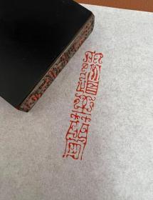 新款【大道至简】 鸟虫篆 引首章篆刻 闲章 成品书画印章 国展
尺寸1×5厘米
材质为精品黑色牛角
印高约6厘米
钤印效果如图
配送锦袋一个