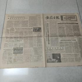 安徽日报1975-2-25