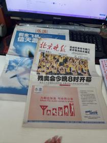 北京晚报 2008年9月6日 2008年北京残奥会开幕 （品相如图 内容自鉴 不退不换）【西院资料45箱 编号：164】