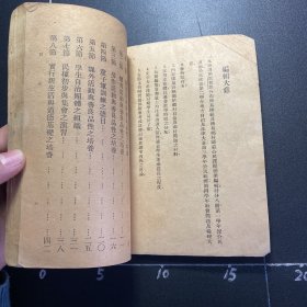 少见版头像版，46年，公民，第一册，公民道德生活，封面孙中山像，正中书局