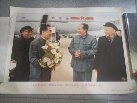 1983年宣传画：毛泽东同志周恩来同志刘少奇同志朱德同志在一起