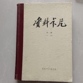 资料卡片 合订 第一册1-48